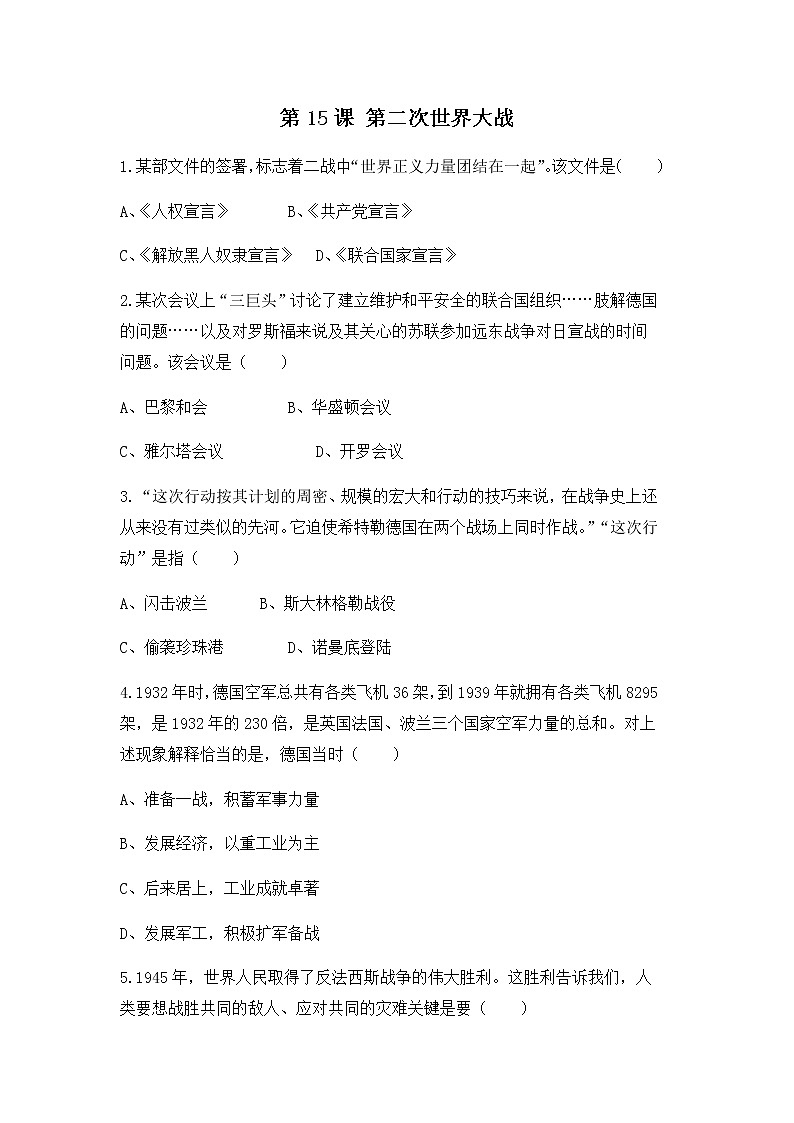 人教版九年级历史下册第15课《第二次世界大战》课件PP（送教案+练习）01