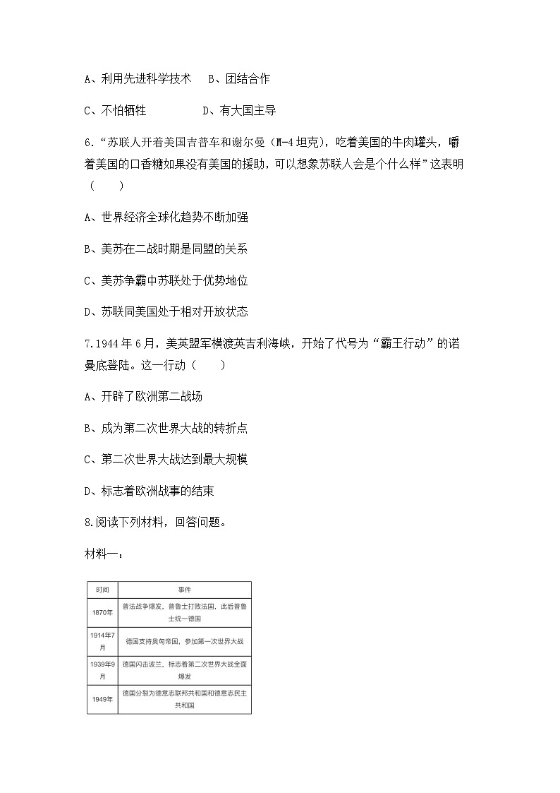 人教版九年级历史下册第15课《第二次世界大战》课件PP（送教案+练习）02