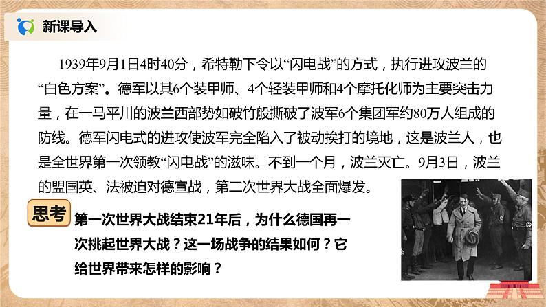 人教版九年级历史下册第15课《第二次世界大战》课件PP（送教案+练习）03