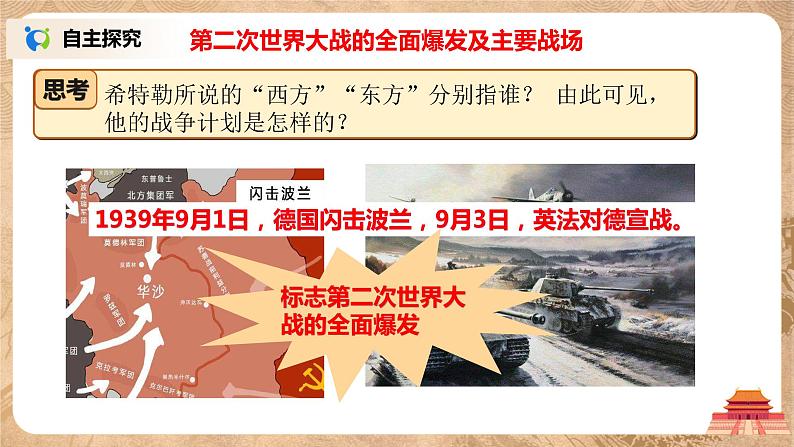 人教版九年级历史下册第15课《第二次世界大战》课件PP（送教案+练习）06