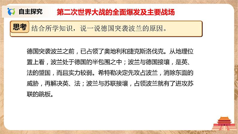 人教版九年级历史下册第15课《第二次世界大战》课件PP（送教案+练习）07