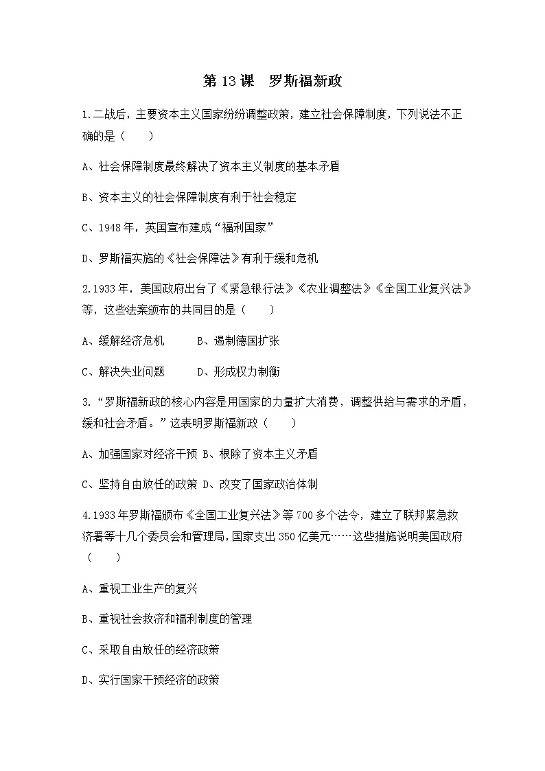 人教版九年级历史下册第13课《罗斯福新政》课件PPT（送教案+练习）01