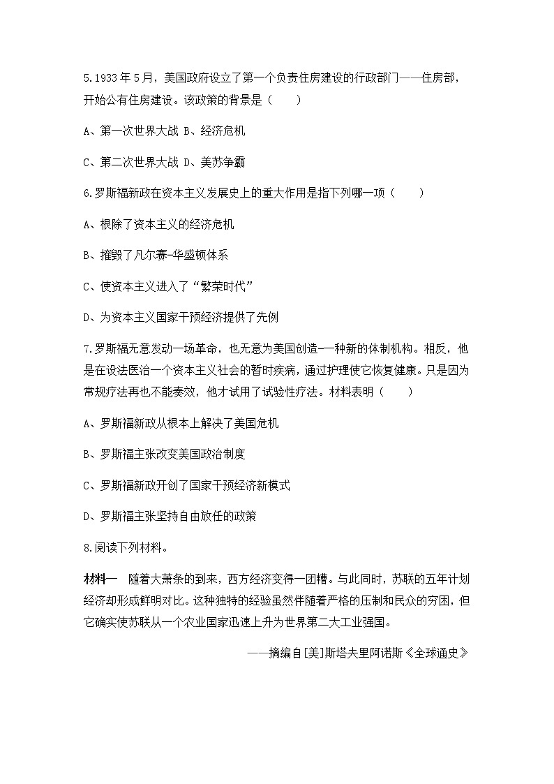 人教版九年级历史下册第13课《罗斯福新政》课件PPT（送教案+练习）02