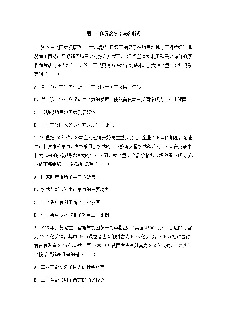 人教版九年级历史下册第二单元《综合与测试》课件PPT（送教案+练习）01