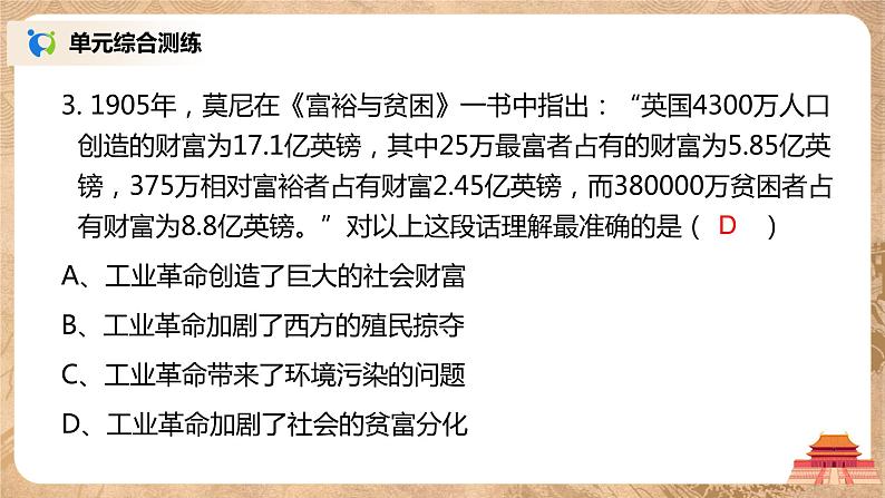人教版九年级历史下册第二单元《综合与测试》课件PPT（送教案+练习）08