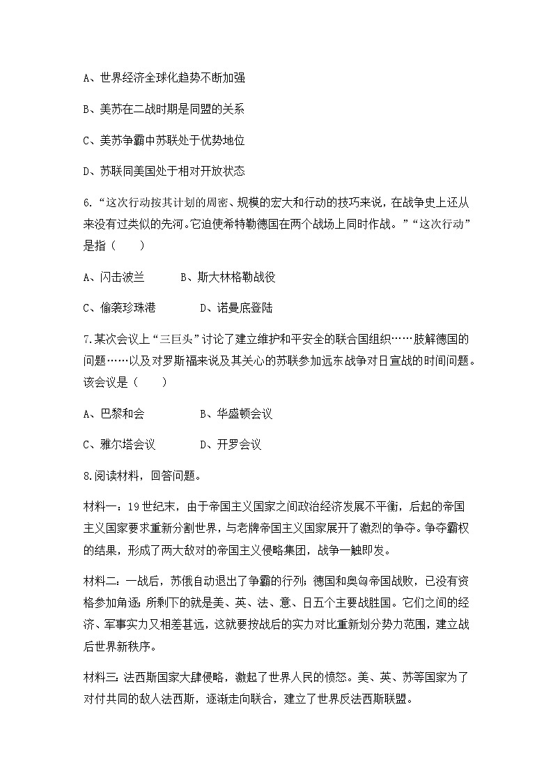 人教版九年级历史下册第四单元《综合与测试》课件PPT（送教案+练习）02