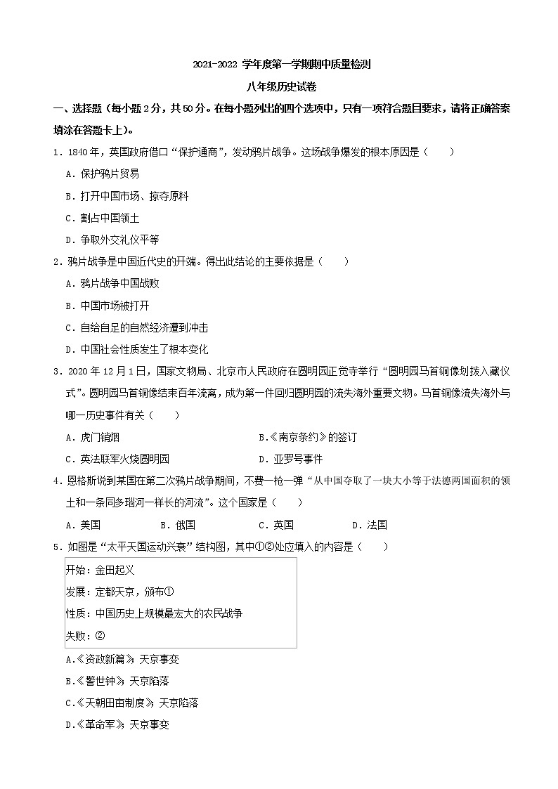 河北省滦南县2021-2022 学年上学期期中质量检测八年级历史试题（word版 含答案）第1页