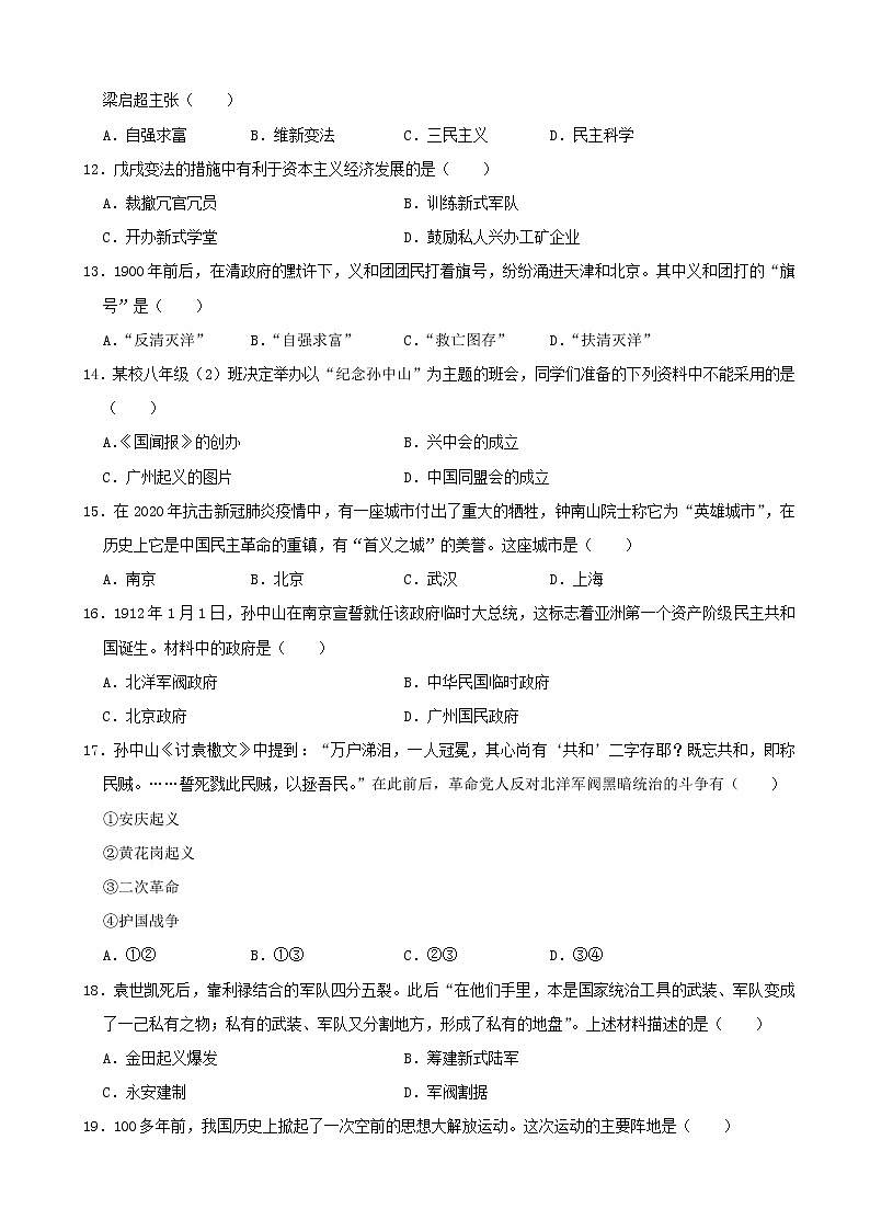 河北省滦南县2021-2022 学年上学期期中质量检测八年级历史试题（word版 含答案）第3页