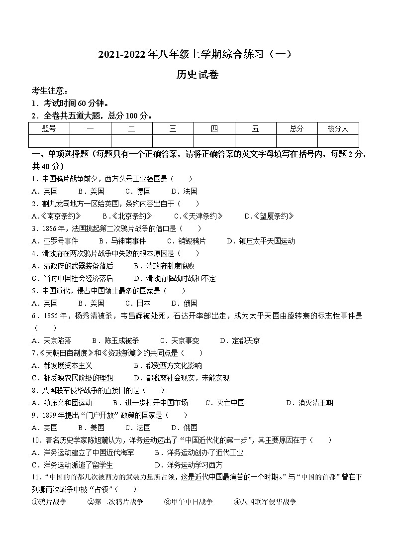 黑龙江省龙东地区2021-2022学年八年级上学期期中历史试题（word版 含答案）01