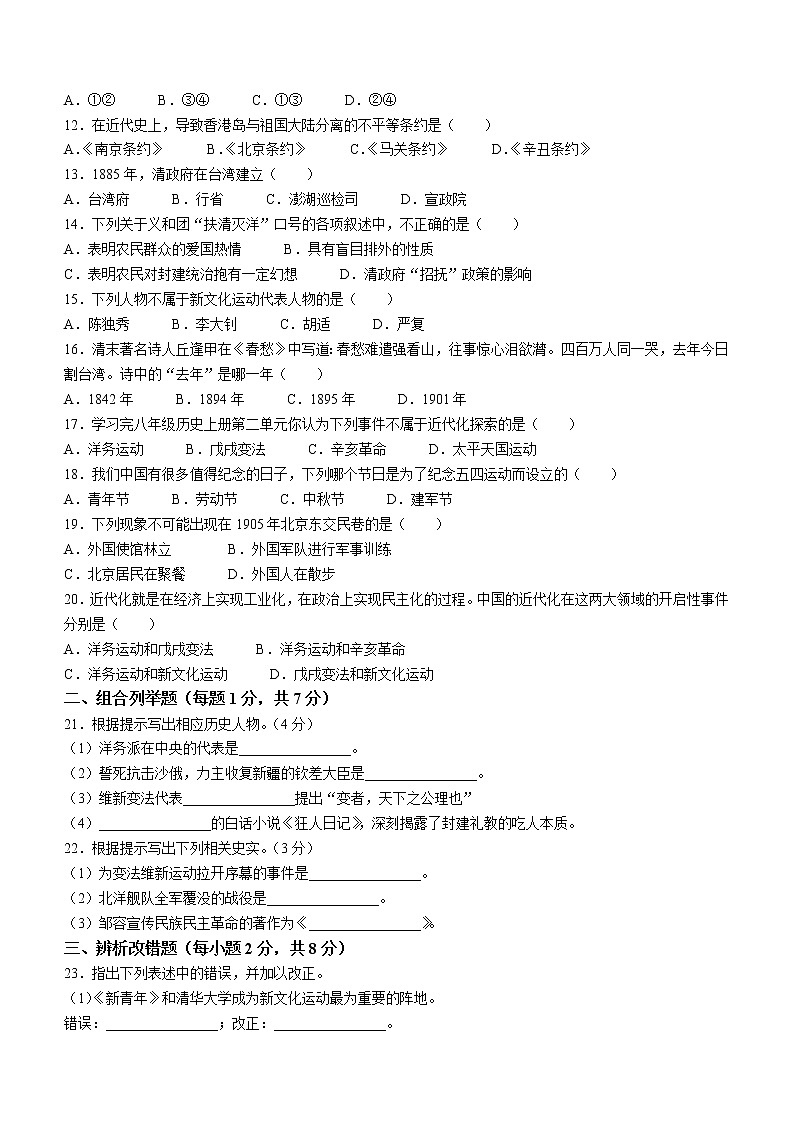 黑龙江省龙东地区2021-2022学年八年级上学期期中历史试题（word版 含答案）02