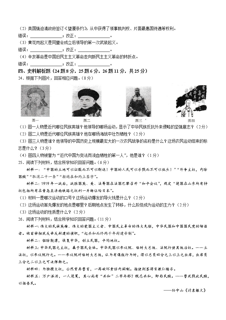 黑龙江省龙东地区2021-2022学年八年级上学期期中历史试题（word版 含答案）03