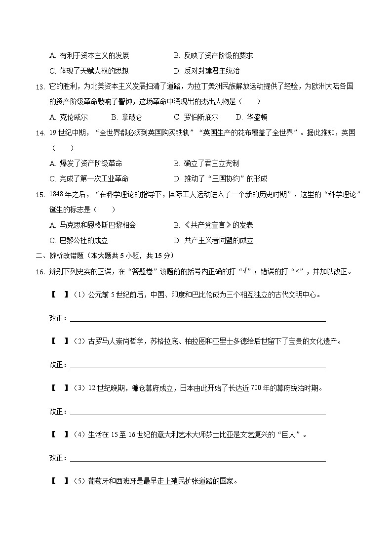 安徽省滁州市定远县2021-2022学年九年级上学期期中考试历史试题（word版 含答案）第3页