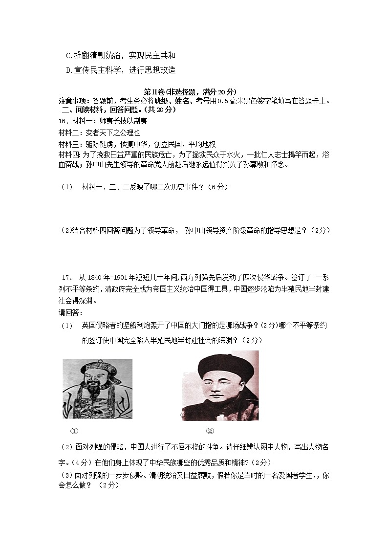 四川省遂宁市2021-2022学年部编版八年级上学期期中考试历史试卷（word版 含答案）第3页