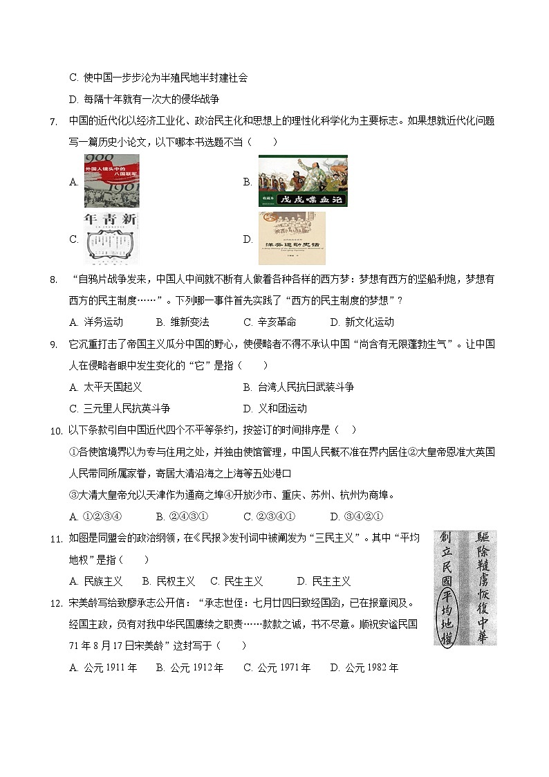 安徽省滁州市定远县2021-2022学年八年级上学期期中考试历史试题（word版 含答案）第2页