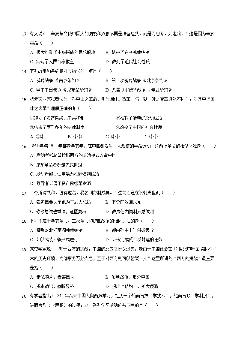 安徽省滁州市定远县2021-2022学年八年级上学期期中考试历史试题（word版 含答案）第3页