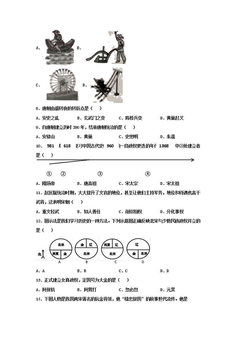 云南省弥勒市2020-2021学年七年级下学期期中考试历史试卷（word版 含答案）第2页