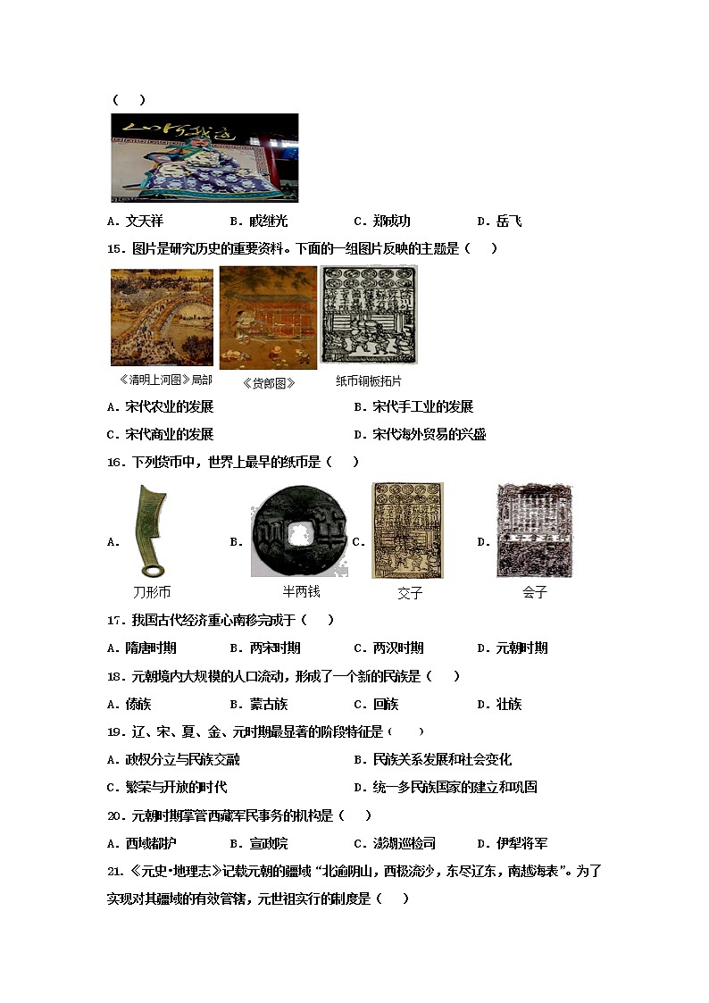 云南省弥勒市2020-2021学年七年级下学期期中考试历史试卷（word版 含答案）第3页