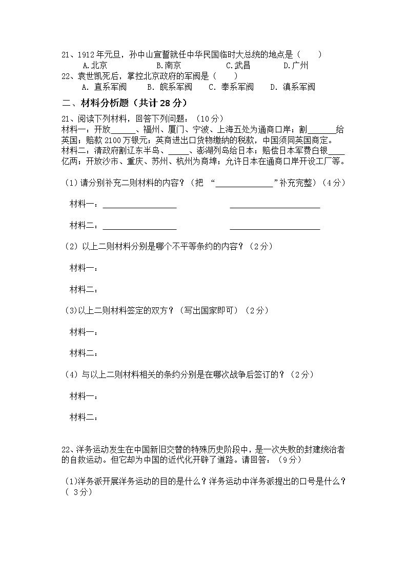 辽宁省朝阳市2021-2022学年部编版八年级上学期期中考试历史试卷（word版 含答案）03