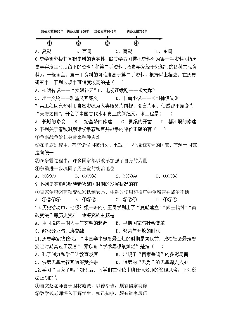 四川省遂宁市2021-2022学年部编版七年级上学期期中考试历史试卷（word版 含答案）02