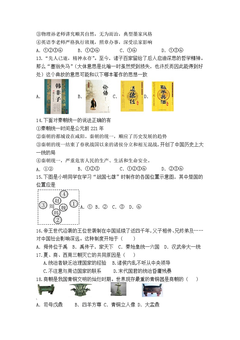 四川省遂宁市2021-2022学年部编版七年级上学期期中考试历史试卷（word版 含答案）03