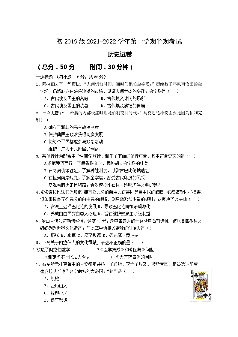 四川省遂宁市2021--2022学年部编版九年级上学期期中考试历史试卷（word版 含答案）第1页