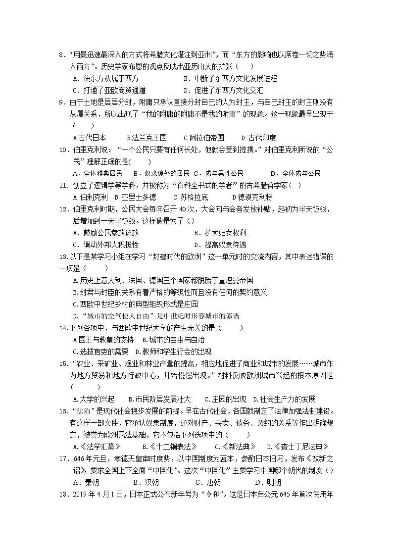 四川省遂宁市2021--2022学年部编版九年级上学期期中考试历史试卷（word版 含答案）第2页