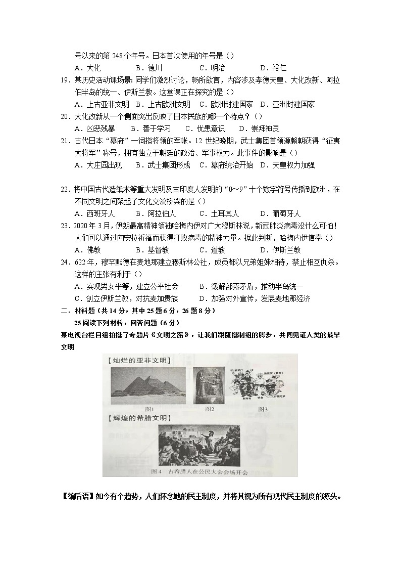 四川省遂宁市2021--2022学年部编版九年级上学期期中考试历史试卷（word版 含答案）第3页
