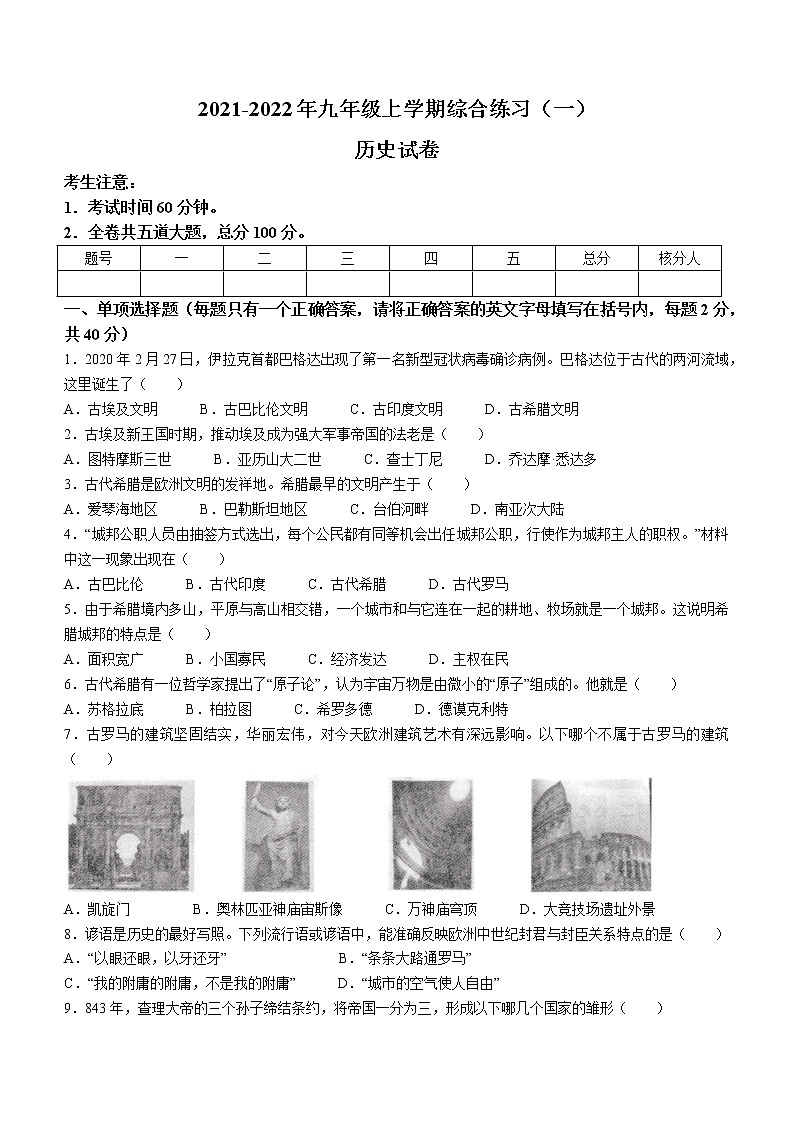 黑龙江省龙东地区2021-2022学年九年级上学期期中历史试题（word版 含答案）第1页