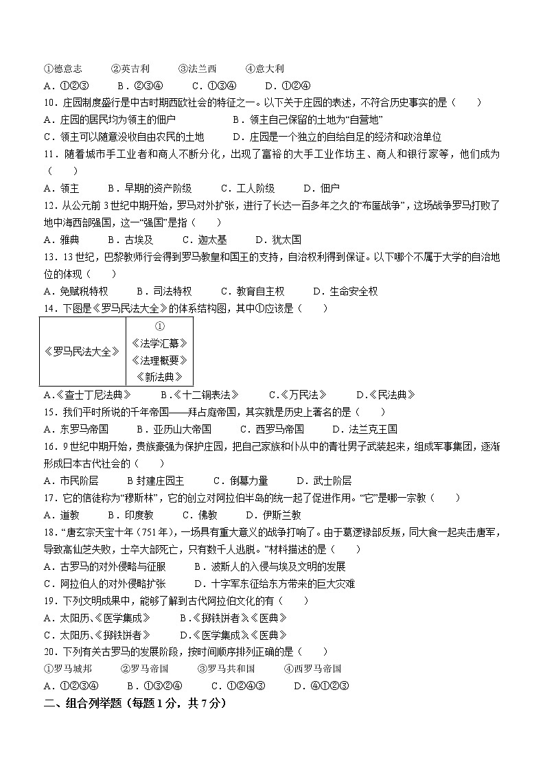 黑龙江省龙东地区2021-2022学年九年级上学期期中历史试题（word版 含答案）第2页
