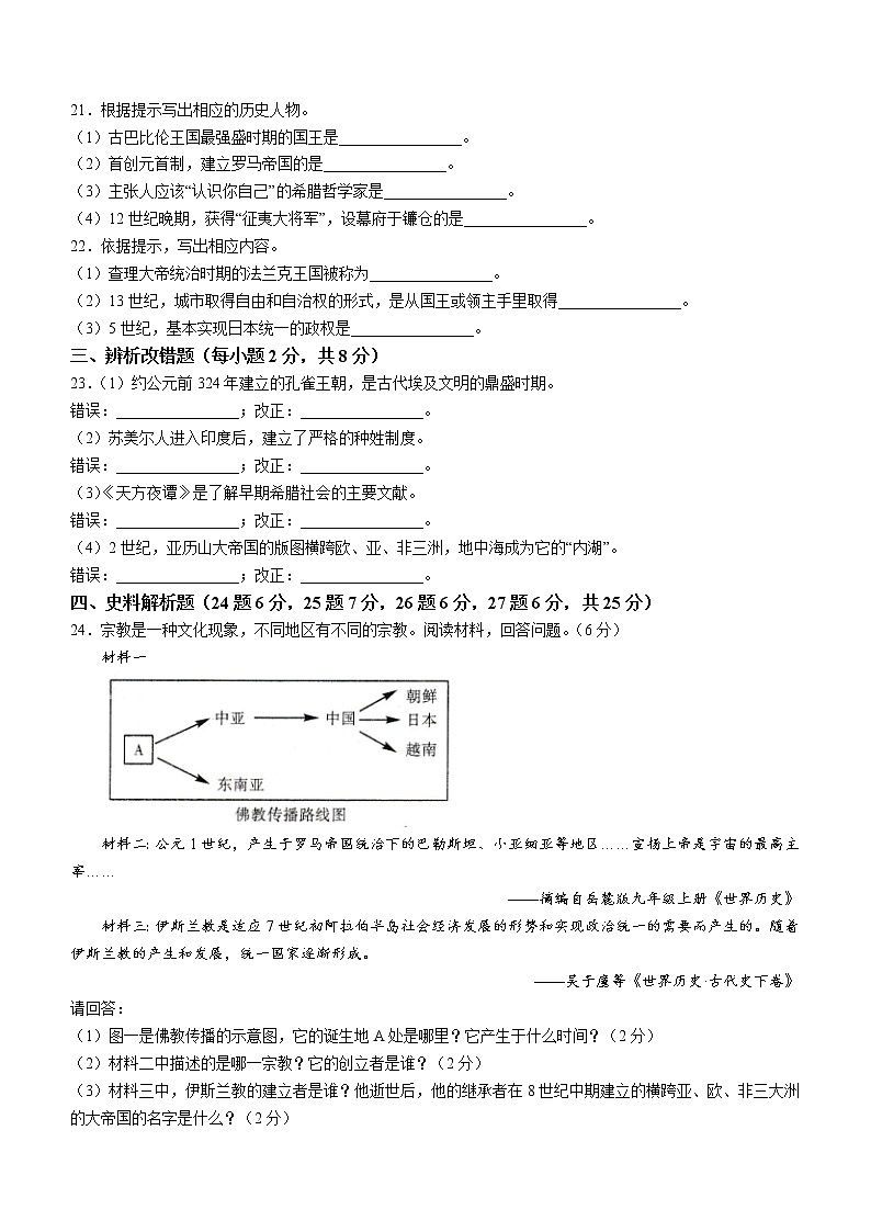 黑龙江省龙东地区2021-2022学年九年级上学期期中历史试题（word版 含答案）第3页