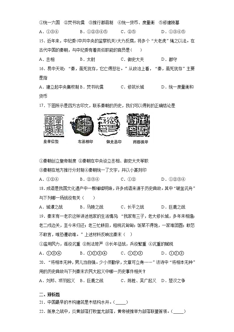 新疆乌鲁木齐市2021-2022学年七年级上学期期中历史试题（word版 含答案）第3页