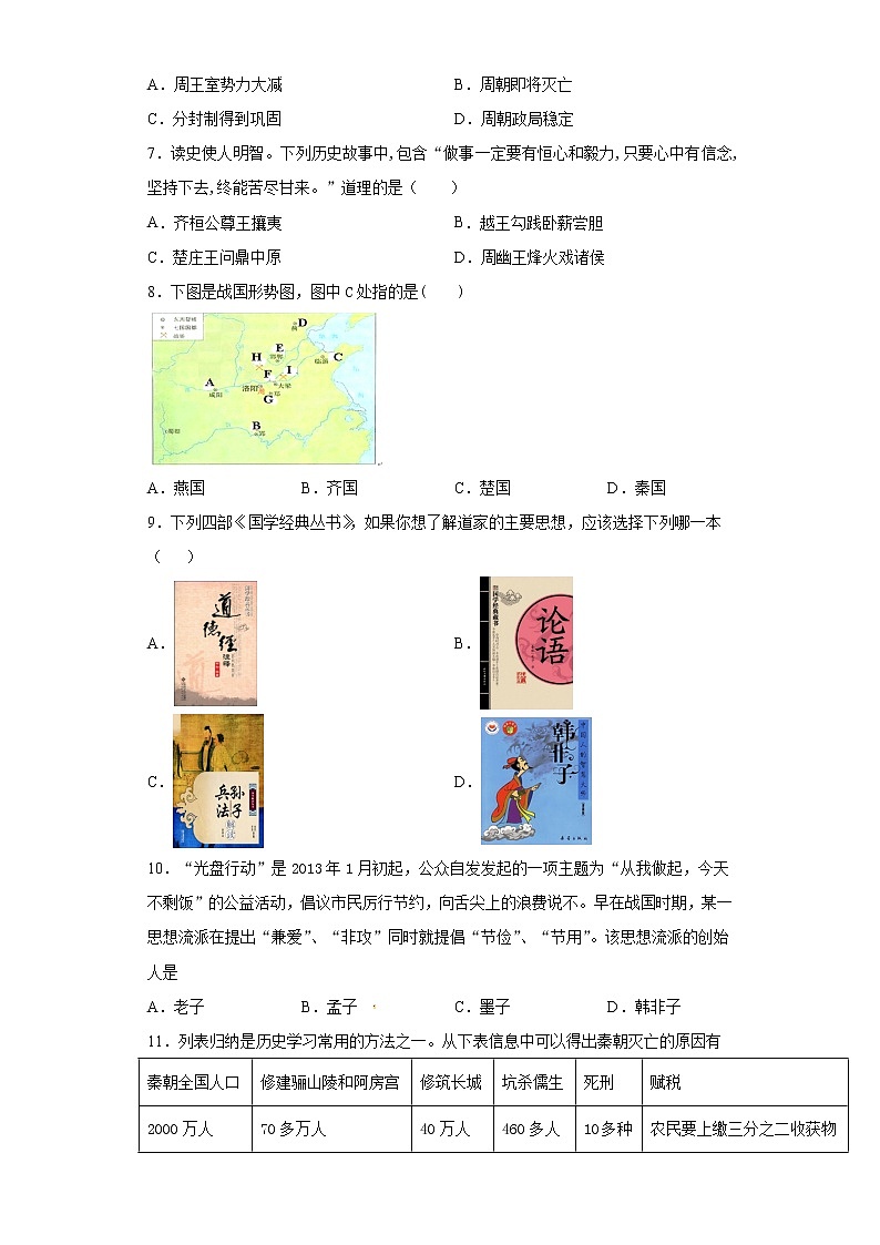 河南省西峡县2021-2022学年七年级上学期期中历史试题（word版 含答案）第2页