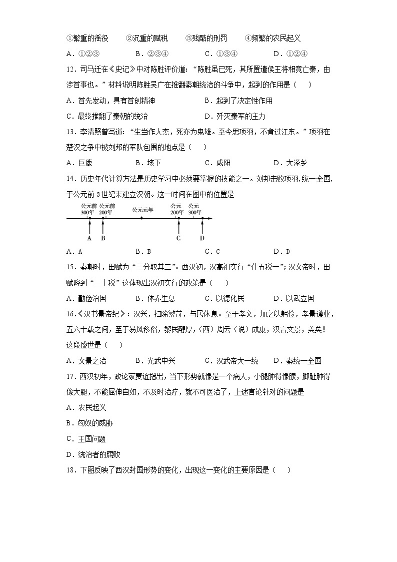 河南省西峡县2021-2022学年七年级上学期期中历史试题（word版 含答案）03