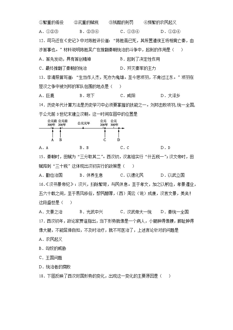 河南省西峡县2021-2022学年七年级上学期期中历史试题（word版 含答案）第3页