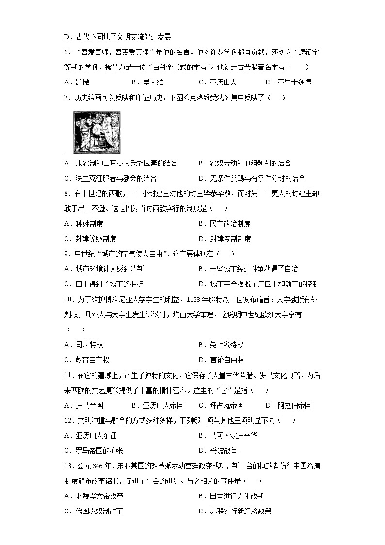 安徽省蚌埠市2021-2022学年九年级上学期期中历史试题（word版 含答案）02