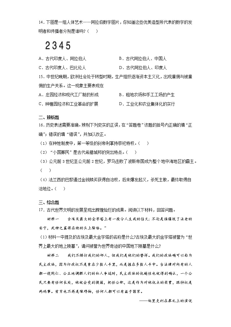 安徽省蚌埠市2021-2022学年九年级上学期期中历史试题（word版 含答案）03