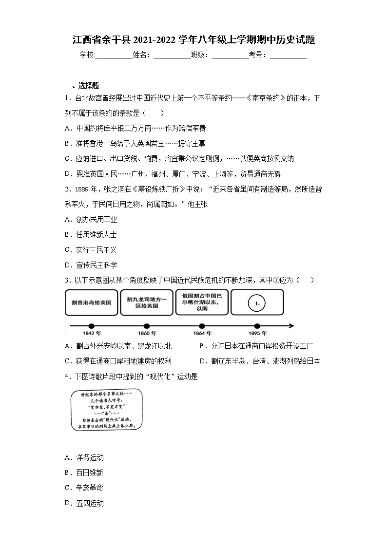江西省余干县2021-2022学年八年级上学期期中历史试题（word版 含答案）第1页