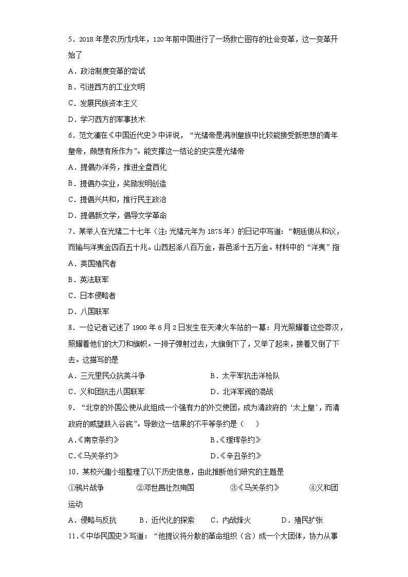 江西省余干县2021-2022学年八年级上学期期中历史试题（word版 含答案）第2页