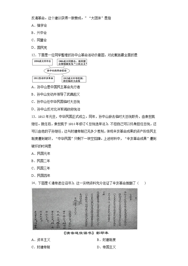 江西省余干县2021-2022学年八年级上学期期中历史试题（word版 含答案）第3页