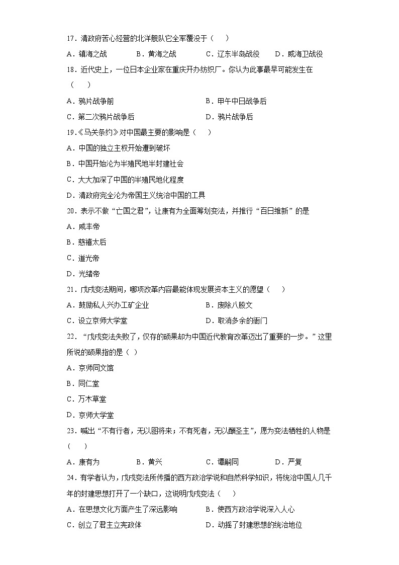 黑龙江省大庆市（五四学制）2021-2022学年七年级上学期期中历史试题（word版 含答案）第3页