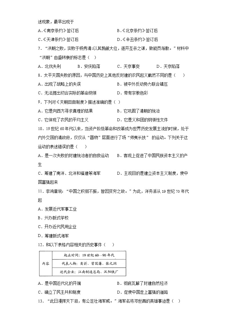 黑龙江省大庆市2021-2022学年八年级上学期期中历史试题（word版 含答案）第2页