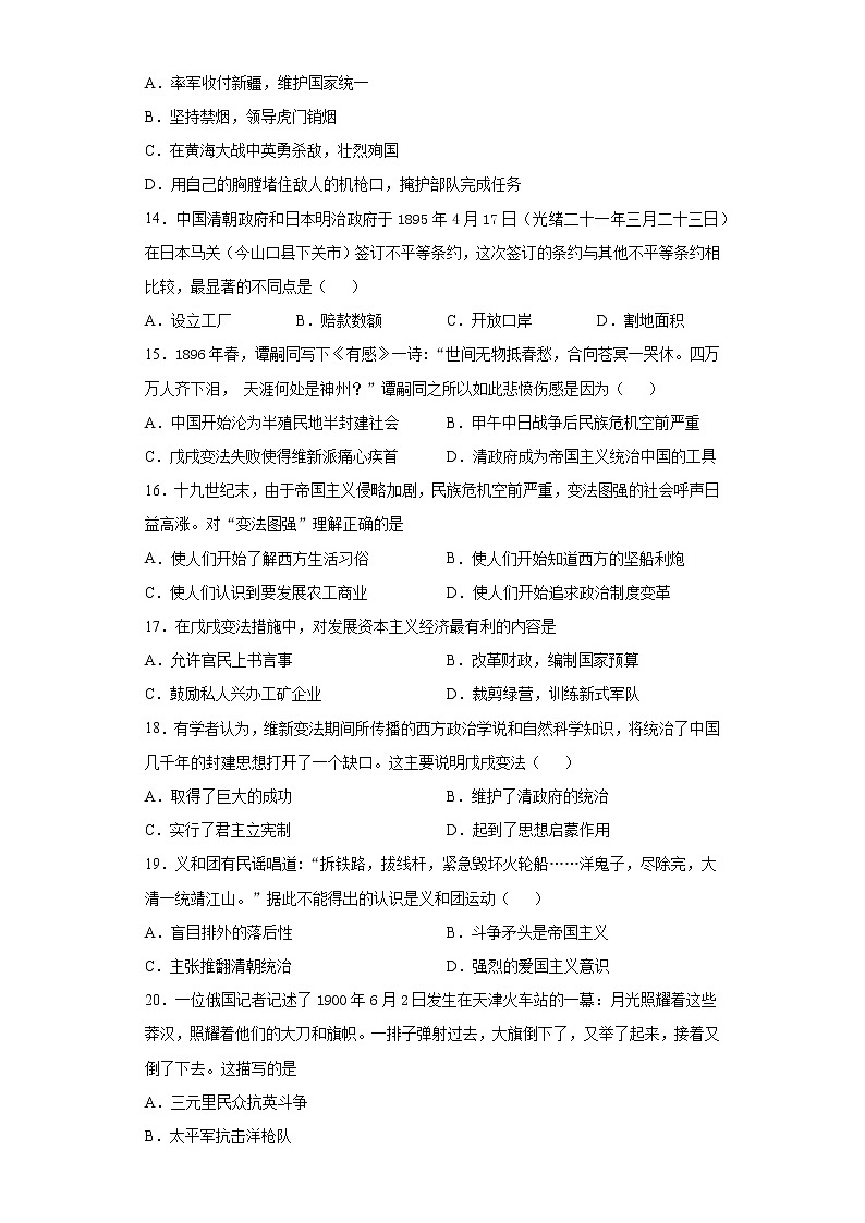 黑龙江省大庆市2021-2022学年八年级上学期期中历史试题（word版 含答案）第3页