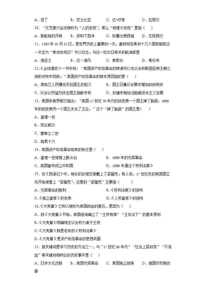 黑龙江省大庆市（五四学制）2021-2022学年八年级上学期期中历史试题（word版 含答案）第2页