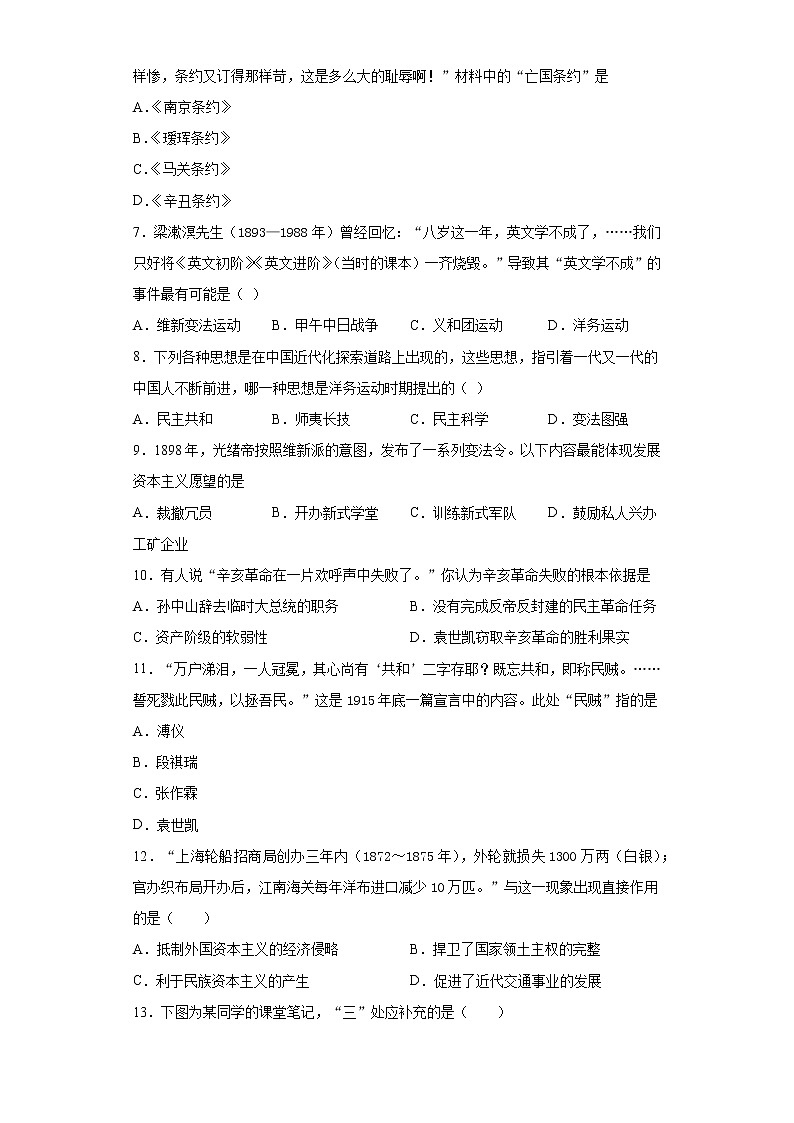 安徽省蚌埠市2021-2022学年八年级上学期期中历史试题（word版 含答案）02