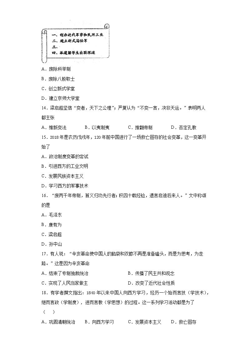 安徽省蚌埠市2021-2022学年八年级上学期期中历史试题（word版 含答案）03