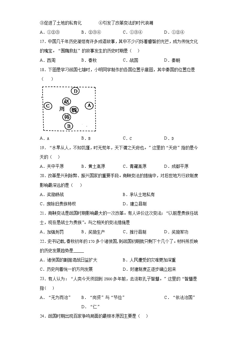 福建省龙岩市上杭县东路片区2021-2022学年七年级上学期期中历史试题（word版 含答案）03