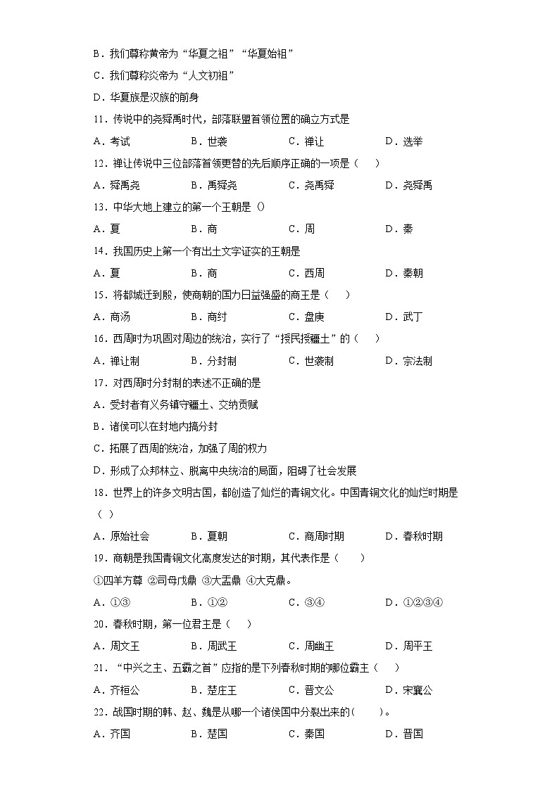 内蒙古满洲里市2021-2022学年七年级上学期期中历史试题（word版 含答案）02