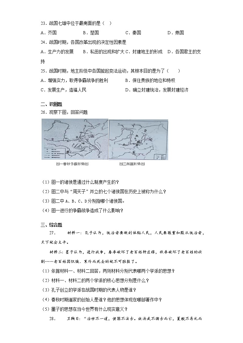 内蒙古满洲里市2021-2022学年七年级上学期期中历史试题（word版 含答案）03