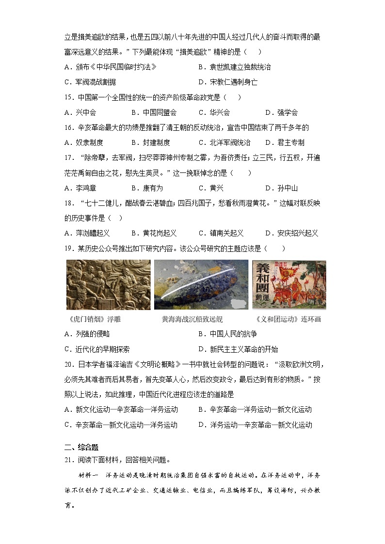湖北省远安县2021-2022学年八年级上学期期中历史试题（word版 含答案）03