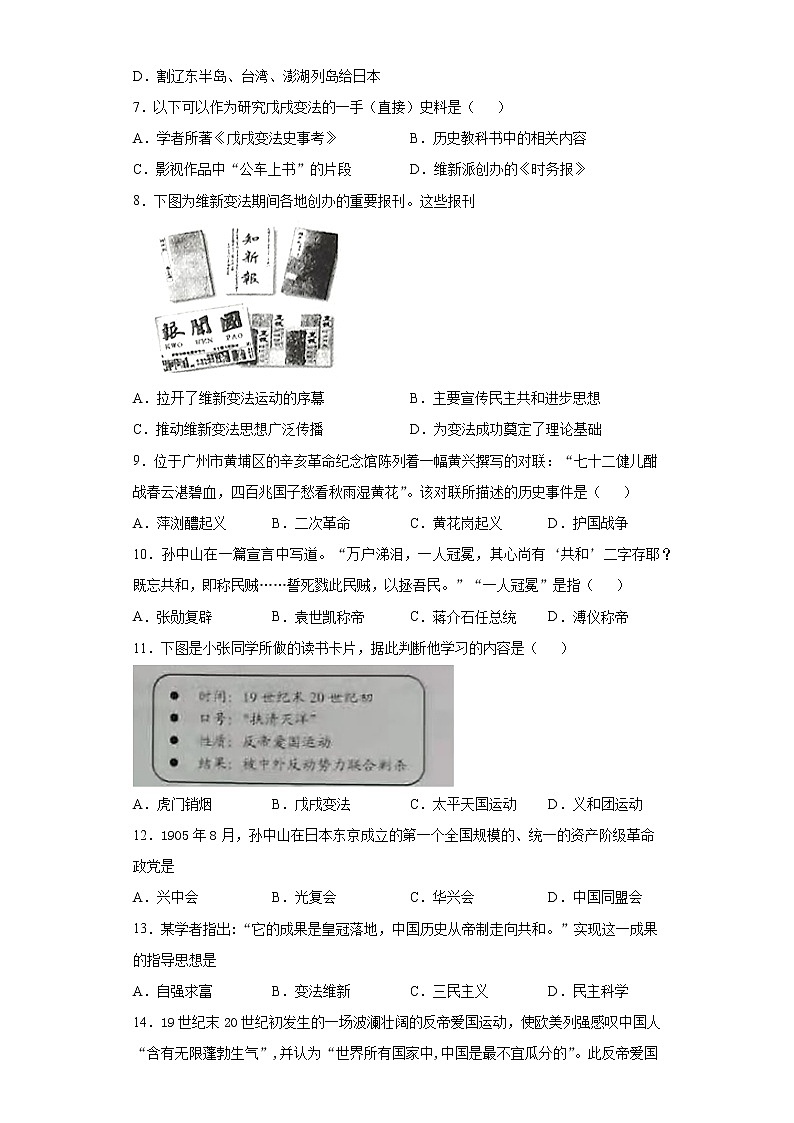 湖南省岳阳经济技术开发区2021-2022学年八年级上学期期中历史试题（word版 含答案）第2页